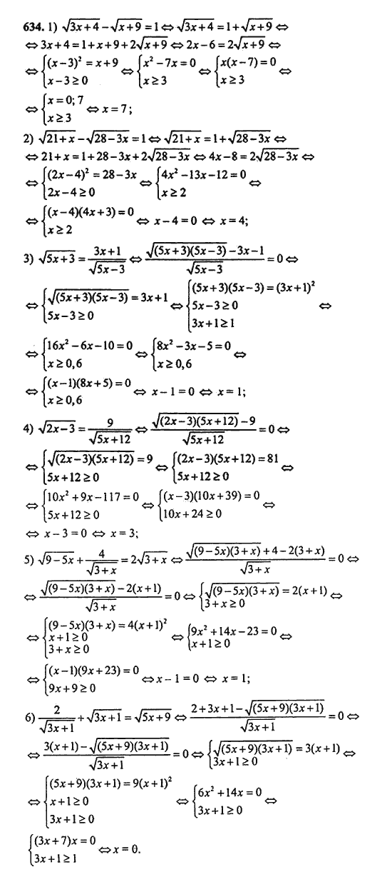 Ответ к задаче № 634 - Ш.А. Алимов, гдз по алгебре 9 класс