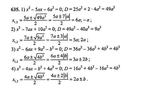Ответ к задаче № 635 - Ш.А. Алимов, гдз по алгебре 9 класс