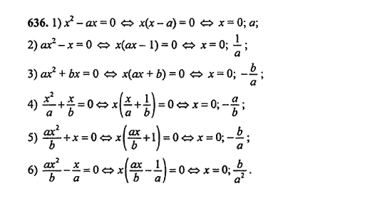 Ответ к задаче № 636 - Ш.А. Алимов, гдз по алгебре 9 класс