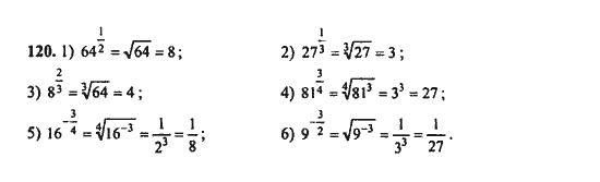Ответ к задаче № 120 - Ш.А. Алимов, гдз по алгебре 9 класс