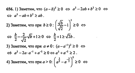 Ответ к задаче № 656 - Ш.А. Алимов, гдз по алгебре 9 класс
