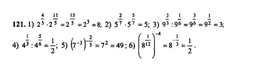 Ответ к задаче № 121 - Ш.А. Алимов, гдз по алгебре 9 класс