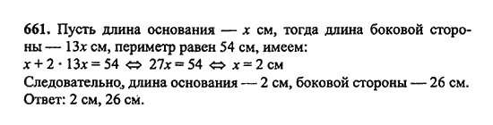 Ответ к задаче № 661 - Ш.А. Алимов, гдз по алгебре 9 класс