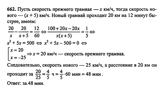 Ответ к задаче № 662 - Ш.А. Алимов, гдз по алгебре 9 класс