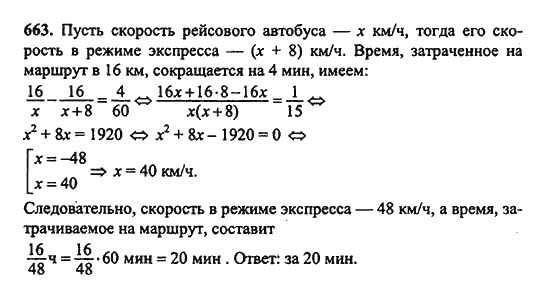 Ответ к задаче № 663 - Ш.А. Алимов, гдз по алгебре 9 класс