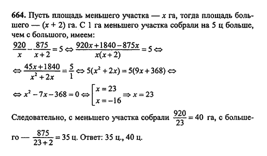 Ответ к задаче № 664 - Ш.А. Алимов, гдз по алгебре 9 класс