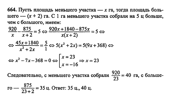 Ответ к задаче № 664 - Ш.А. Алимов, гдз по алгебре 9 класс Ответ к задаче № 664 - Ш.А. Алимов, гдз по алгебре 9 класс