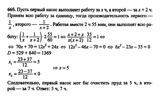 Ответ к задаче № 665 - Ш.А. Алимов, гдз по алгебре 9 класс