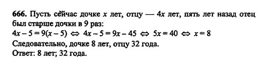 Ответ к задаче № 666 - Ш.А. Алимов, гдз по алгебре 9 класс