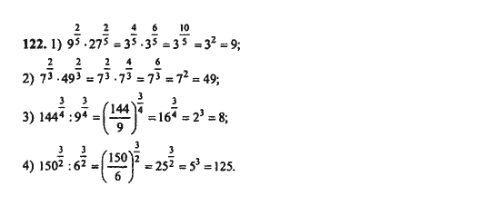 Ответ к задаче № 122 - Ш.А. Алимов, гдз по алгебре 9 класс