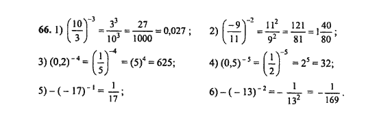 Ответ к задаче № 66 - Ш.А. Алимов, гдз по алгебре 9 класс