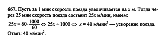 Ответ к задаче № 667 - Ш.А. Алимов, гдз по алгебре 9 класс