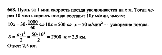 Ответ к задаче № 668 - Ш.А. Алимов, гдз по алгебре 9 класс