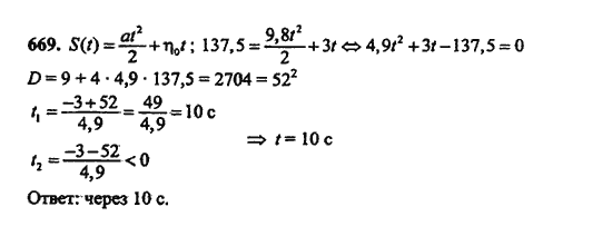 Ответ к задаче № 669 - Ш.А. Алимов, гдз по алгебре 9 класс