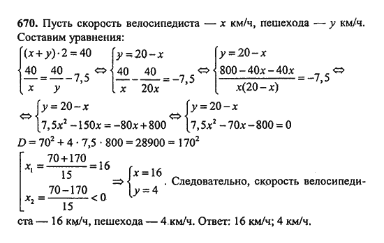 Ответ к задаче № 670 - Ш.А. Алимов, гдз по алгебре 9 класс
