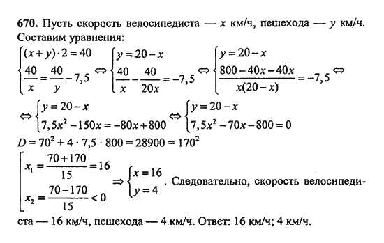 Ответ к задаче № 670 - Ш.А. Алимов, гдз по алгебре 9 класс Ответ к задаче № 670 - Ш.А. Алимов, гдз по алгебре 9 класс