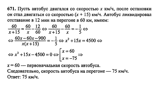 Ответ к задаче № 671 - Ш.А. Алимов, гдз по алгебре 9 класс