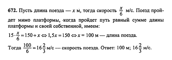 Ответ к задаче № 672 - Ш.А. Алимов, гдз по алгебре 9 класс