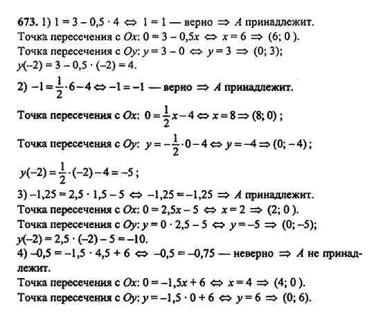 Ответ к задаче № 673 - Ш.А. Алимов, гдз по алгебре 9 класс Ответ к задаче № 673 - Ш.А. Алимов, гдз по алгебре 9 класс