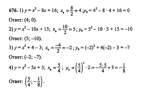 Ответ к задаче № 676 - Ш.А. Алимов, гдз по алгебре 9 класс