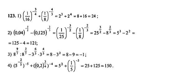 Ответ к задаче № 123 - Ш.А. Алимов, гдз по алгебре 9 класс