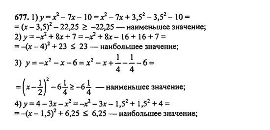 Ответ к задаче № 677 - Ш.А. Алимов, гдз по алгебре 9 класс