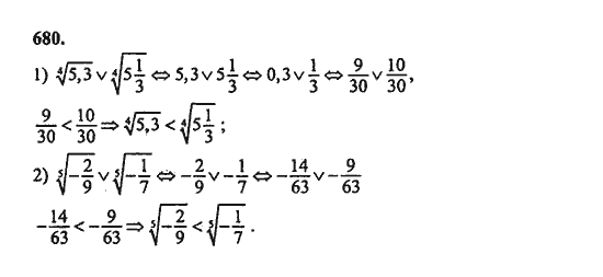 Ответ к задаче № 680 - Ш.А. Алимов, гдз по алгебре 9 класс