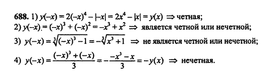 Ответ к задаче № 688 - Ш.А. Алимов, гдз по алгебре 9 класс