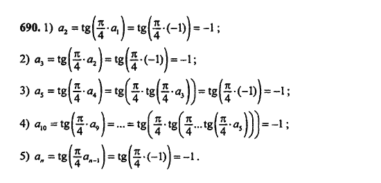Ответ к задаче № 690 - Ш.А. Алимов, гдз по алгебре 9 класс