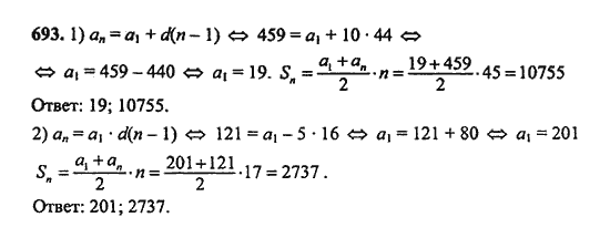 Ответ к задаче № 693 - Ш.А. Алимов, гдз по алгебре 9 класс