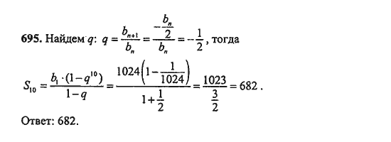 Ответ к задаче № 695 - Ш.А. Алимов, гдз по алгебре 9 класс
