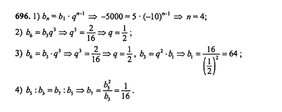 Ответ к задаче № 696 - Ш.А. Алимов, гдз по алгебре 9 класс