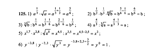 Ответ к задаче № 125 - Ш.А. Алимов, гдз по алгебре 9 класс