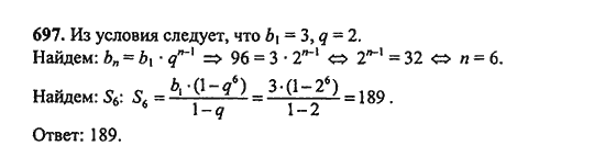 Ответ к задаче № 697 - Ш.А. Алимов, гдз по алгебре 9 класс