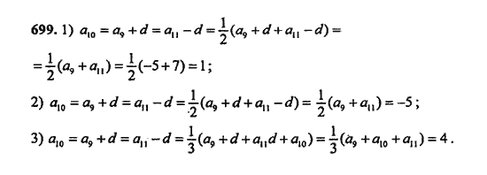 Ответ к задаче № 699 - Ш.А. Алимов, гдз по алгебре 9 класс