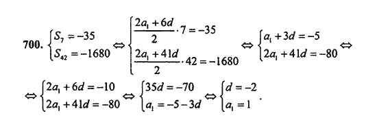 Ответ к задаче № 700 - Ш.А. Алимов, гдз по алгебре 9 класс