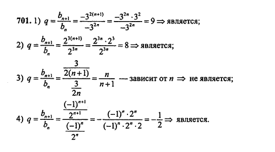 Ответ к задаче № 701 - Ш.А. Алимов, гдз по алгебре 9 класс
