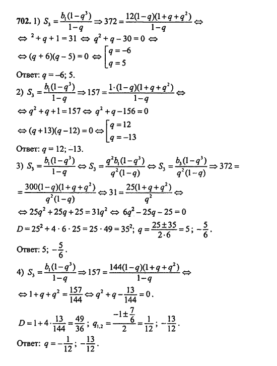 Ответ к задаче № 702 - Ш.А. Алимов, гдз по алгебре 9 класс