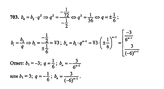 Ответ к задаче № 703 - Ш.А. Алимов, гдз по алгебре 9 класс
