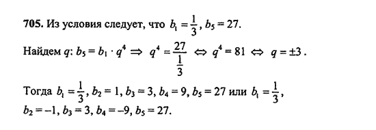 Ответ к задаче № 705 - Ш.А. Алимов, гдз по алгебре 9 класс