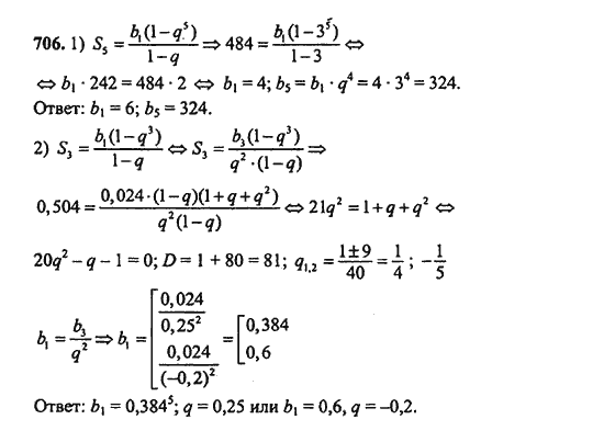 Ответ к задаче № 706 - Ш.А. Алимов, гдз по алгебре 9 класс