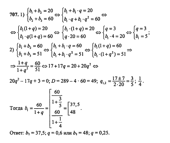 Ответ к задаче № 707 - Ш.А. Алимов, гдз по алгебре 9 класс