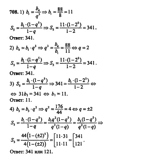 Ответ к задаче № 708 - Ш.А. Алимов, гдз по алгебре 9 класс