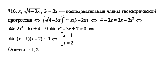 Ответ к задаче № 710 - Ш.А. Алимов, гдз по алгебре 9 класс