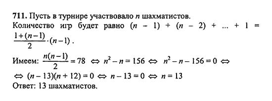 Ответ к задаче № 711 - Ш.А. Алимов, гдз по алгебре 9 класс