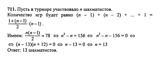 Ответ к задаче № 711 - Ш.А. Алимов, гдз по алгебре 9 класс Ответ к задаче № 711 - Ш.А. Алимов, гдз по алгебре 9 класс