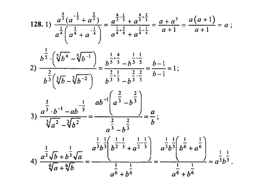Ответ к задаче № 128 - Ш.А. Алимов, гдз по алгебре 9 класс