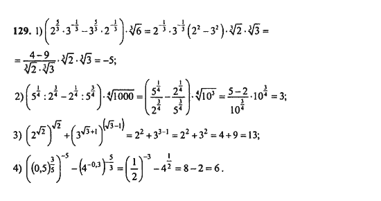 Ответ к задаче № 129 - Ш.А. Алимов, гдз по алгебре 9 класс
