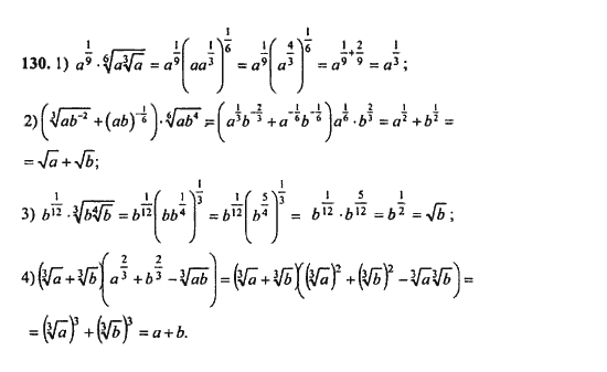 Ответ к задаче № 130 - Ш.А. Алимов, гдз по алгебре 9 класс