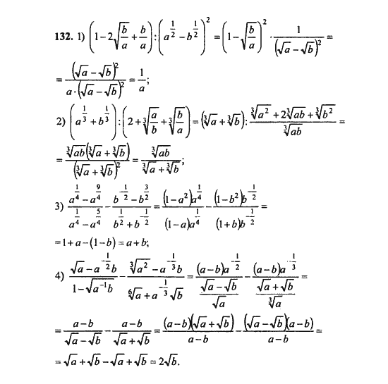 Ответ к задаче № 132 - Ш.А. Алимов, гдз по алгебре 9 класс